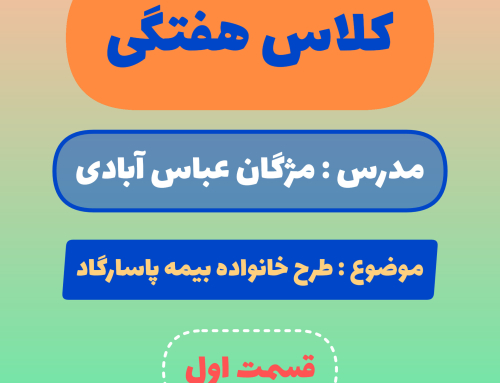 طرح خانواده بیمه پاسارگاد