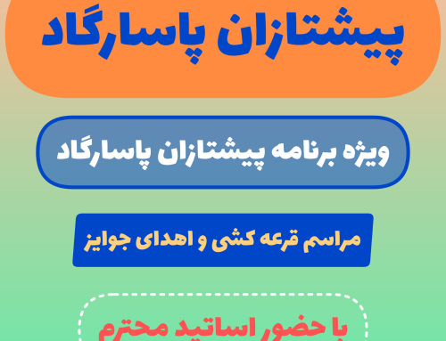 مراسم قرعه کشی پیشتازان پاسارگاد